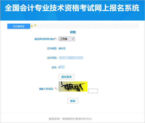 江西2024年初級會計準考證打印入口已開通 不能補打印