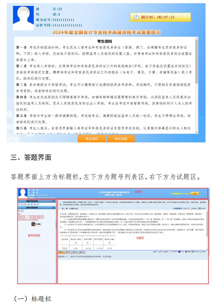 重磅！2024年全國高級會計師無紙化考試操作說明公布