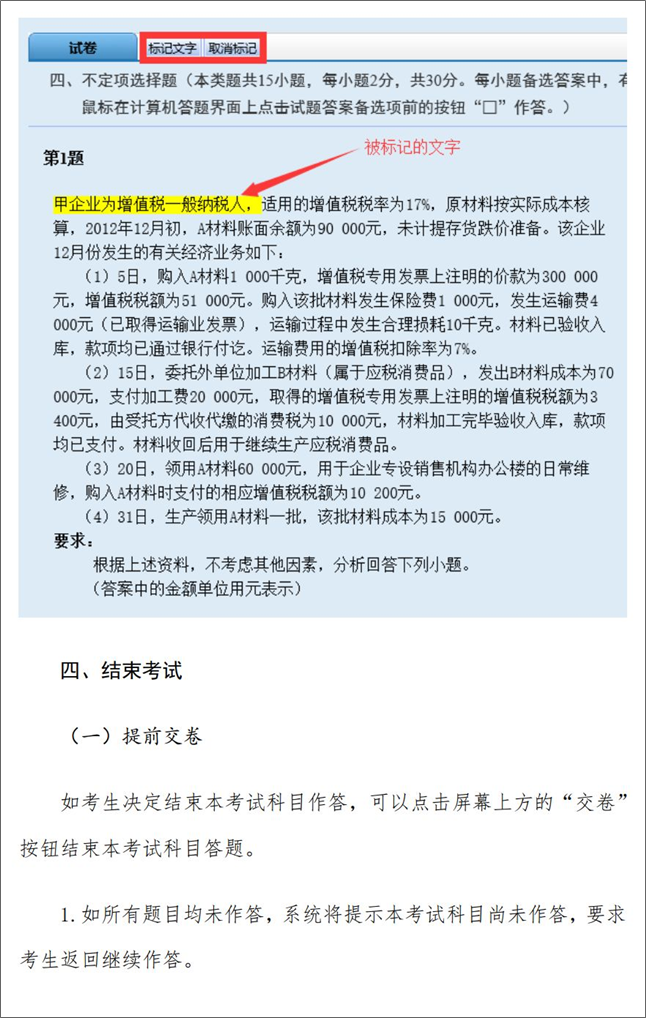 重磅！2024年初級會計無紙化考試如何操作 官方操作說明已公布！