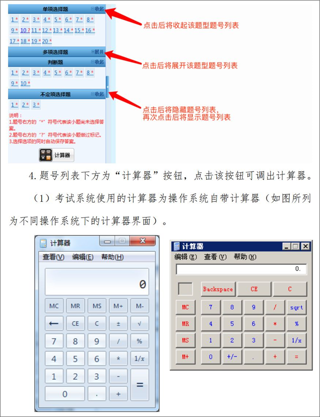 重磅！2024年初級會計無紙化考試如何操作 官方操作說明已公布！