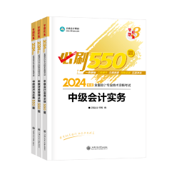 2024中級(jí)會(huì)計(jì)備考 哪些考試用書是必須拿下的？