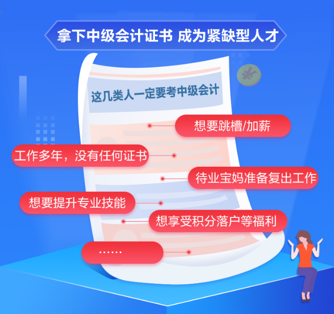 哪些人需要考下中級會計證書？各類考生應(yīng)該如何備考？