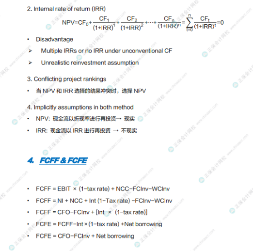 CFA考前四頁紙！帶你實(shí)現(xiàn)考前彎道超車！