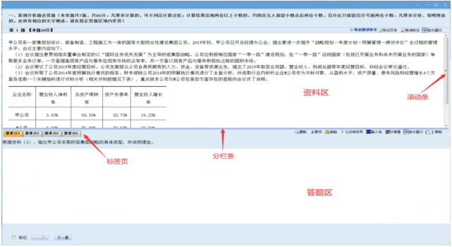 高級會計師無紙化考試操作注意事項