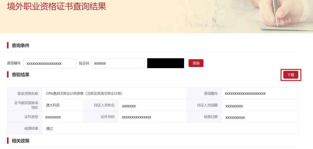 境外職業(yè)資格證書查詢結(jié)果
