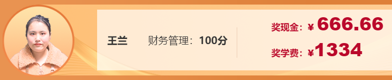 不是吧！中級會計財務(wù)管理考了100分！他們是怎么學(xué)的？！