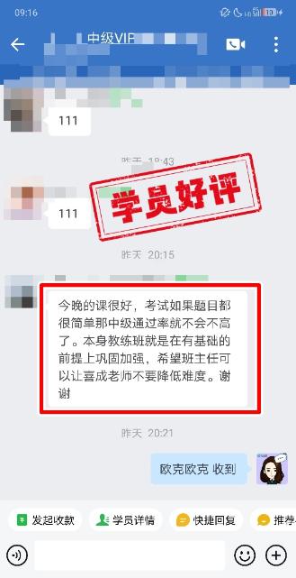 中級會計VIP簽約特訓班學員反饋