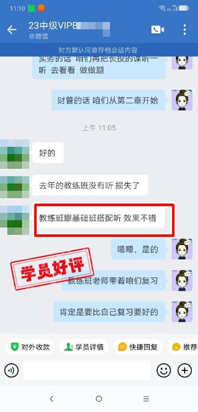 中級會計VIP簽約特訓班學員反饋