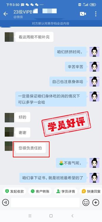 中級會計VIP簽約特訓班學員反饋