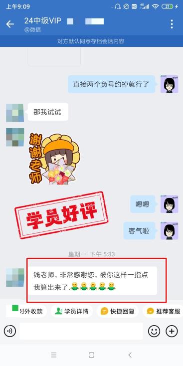 中級會計VIP簽約特訓班學員反饋