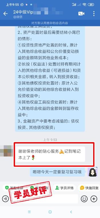 中級會計VIP簽約特訓班學員反饋