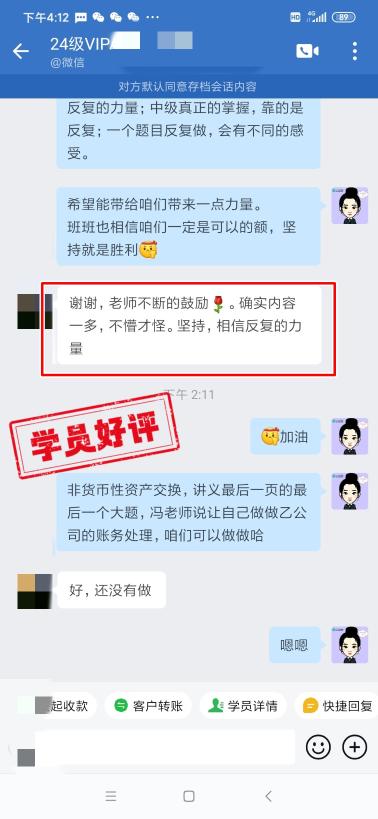 中級會計VIP簽約特訓班學員反饋