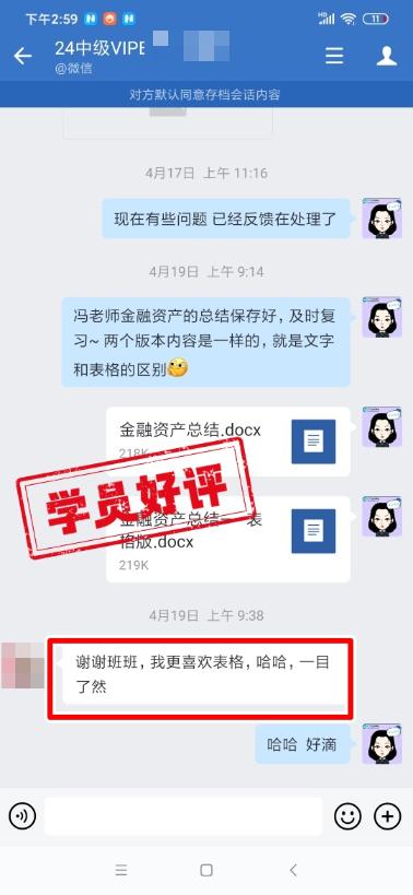 中級會計VIP簽約特訓班學員反饋