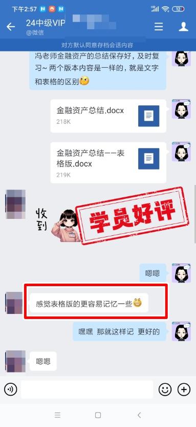 中級會計VIP簽約特訓班學員反饋