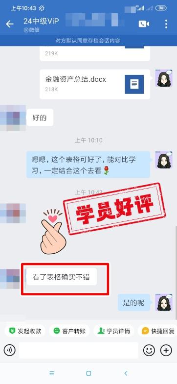 中級會計VIP簽約特訓班學員反饋