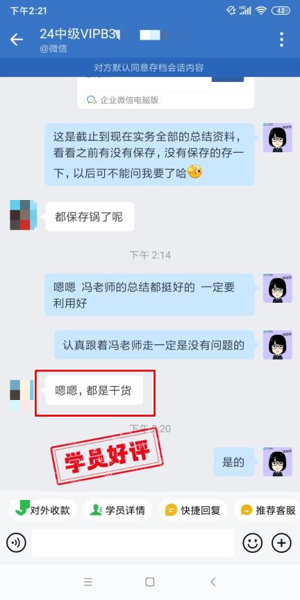 中級會計VIP簽約特訓班學員反饋