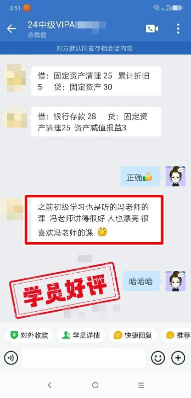 中級會計VIP簽約特訓班學員反饋