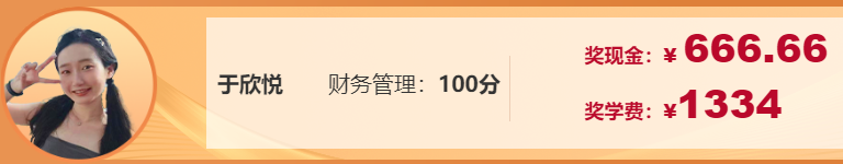 不是吧！中級會計財務(wù)管理考了100分！他們是怎么學(xué)的？！