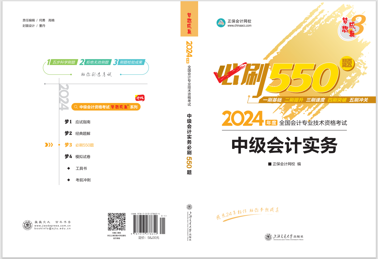 2024中級會計(jì)職稱《必刷550題》試讀-中級會計(jì)實(shí)務(wù)