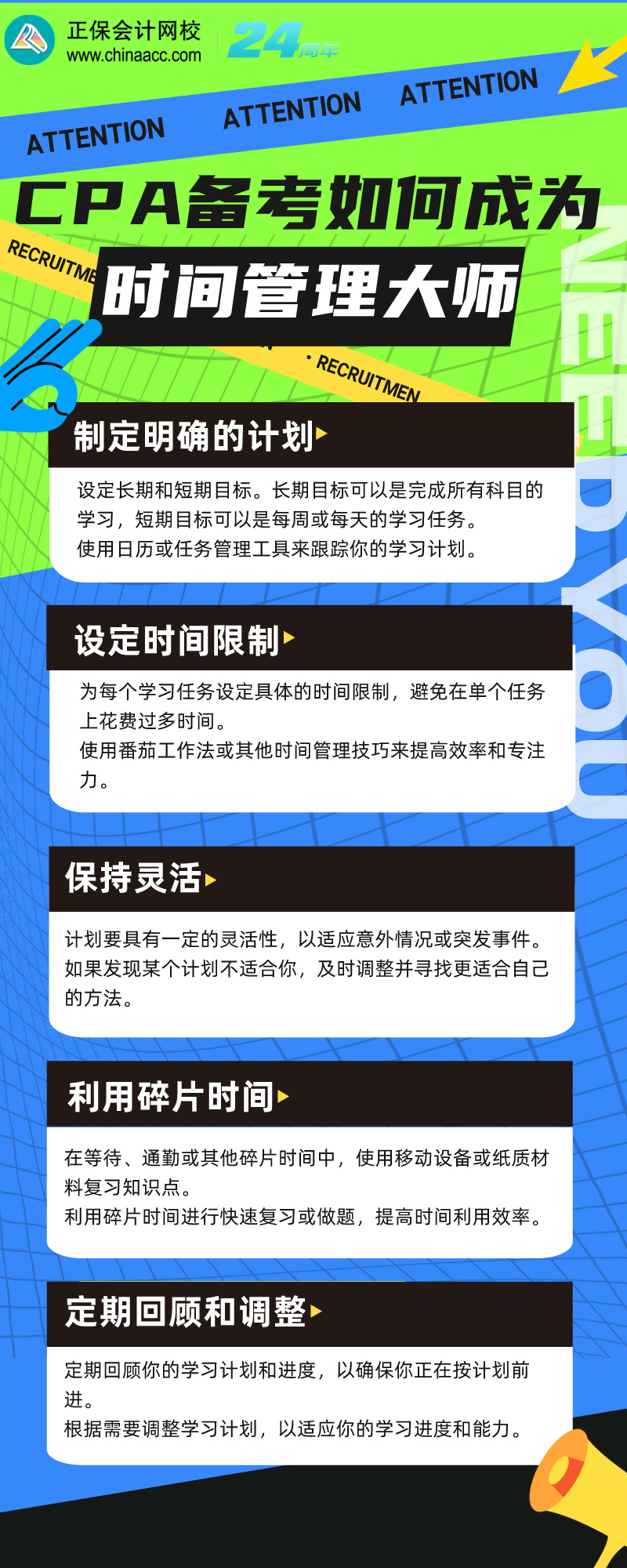 CPA備考如何成為時(shí)間管理大師？