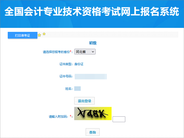 河北2024年初級會計考試準考證打印入口已開通