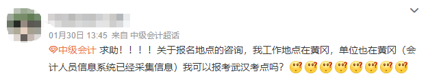 報(bào)名2024年中級(jí)會(huì)計(jì)考試 如何選擇報(bào)考地點(diǎn)？