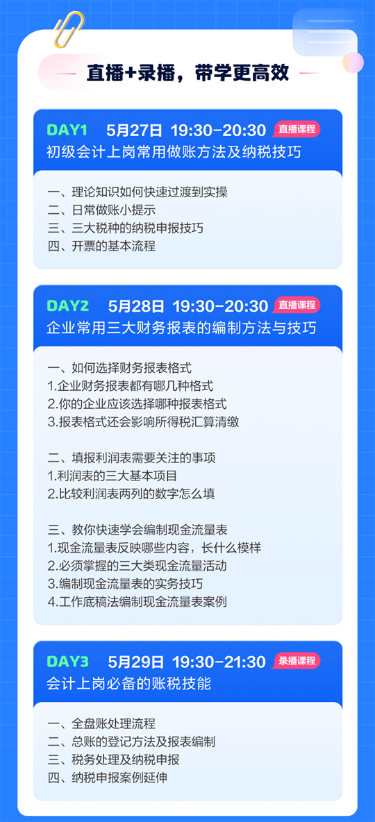 初級會計賬稅實戰(zhàn)飛越：賬稅報表實訓(xùn)營