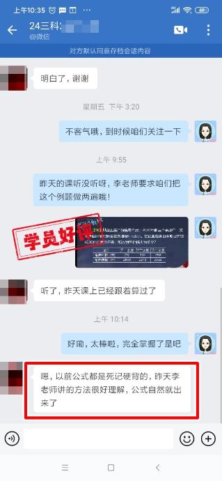 中級會計C位奪魁班學(xué)員反饋