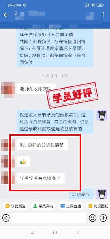 中級會計C位奪魁班學(xué)員反饋