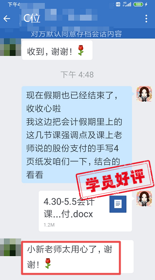 班主任老師用心