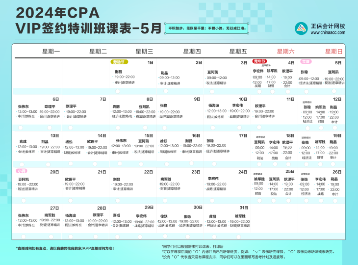 VIP課表-5月