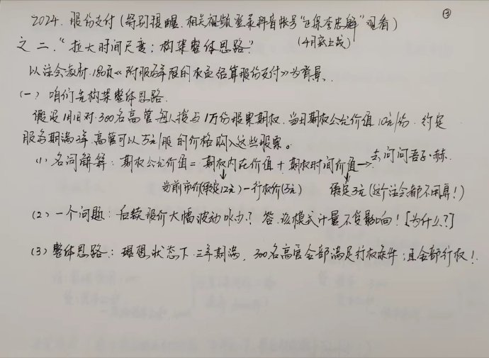 【李忠魁手寫講義】“股份支付”第二講：拉大時間的尺度構(gòu)架整體的思路