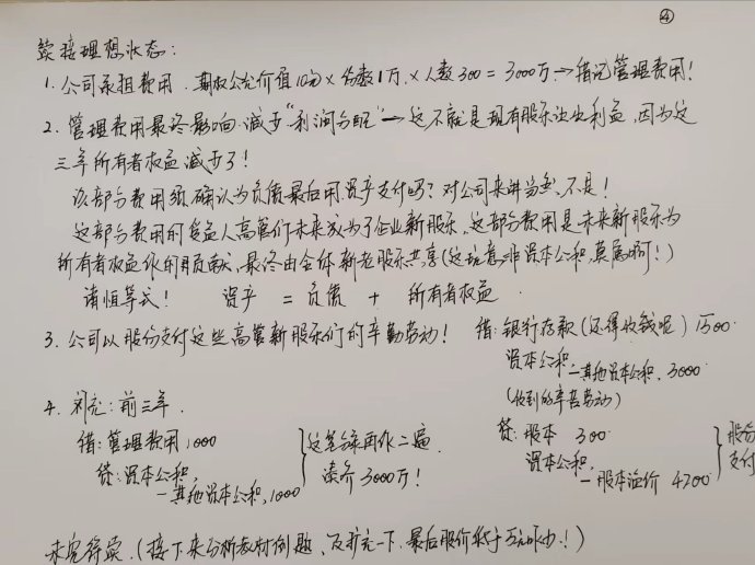 【李忠魁手寫講義】“股份支付”第二講：拉大時間的尺度構(gòu)架整體的思路