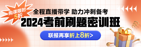 注會備考不會刷題？速來與刷題密訓(xùn)班老師探討刷題技巧！