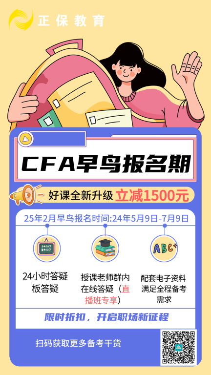 收藏！2024年CFA報(bào)名費(fèi)用&時(shí)間匯總！