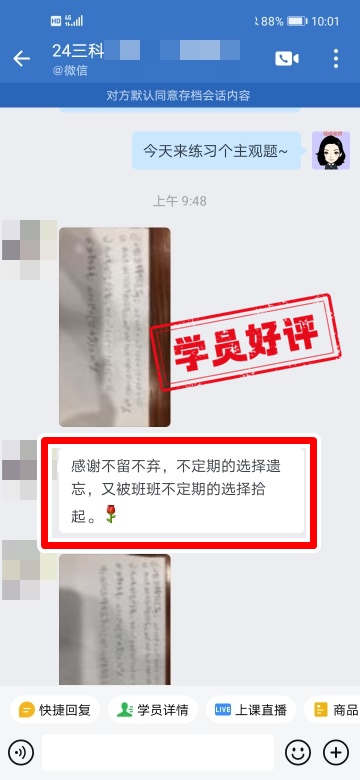 中級會計C位奪魁班學(xué)員反饋