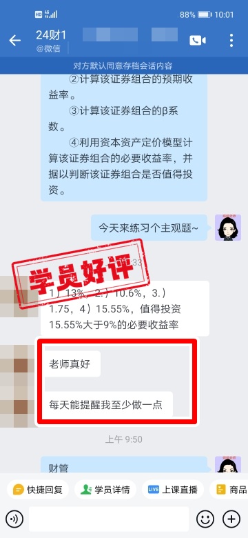 中級會計C位奪魁班學(xué)員反饋