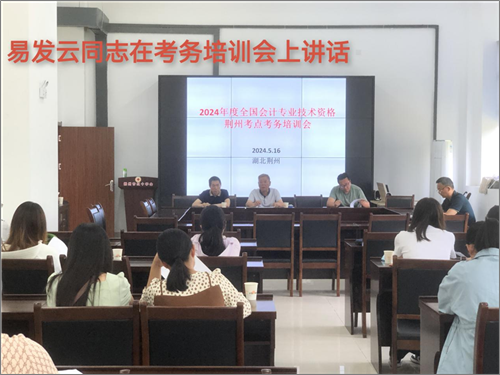 湖北荊州2024年初級會計資格考試報名人數(shù)公布