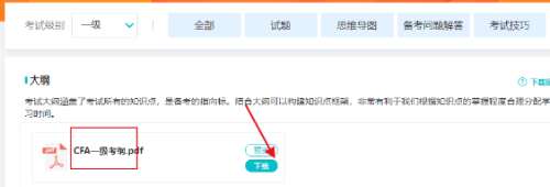 CFA金融人士必備的幾大技能！來(lái)看看你掌握了嗎？