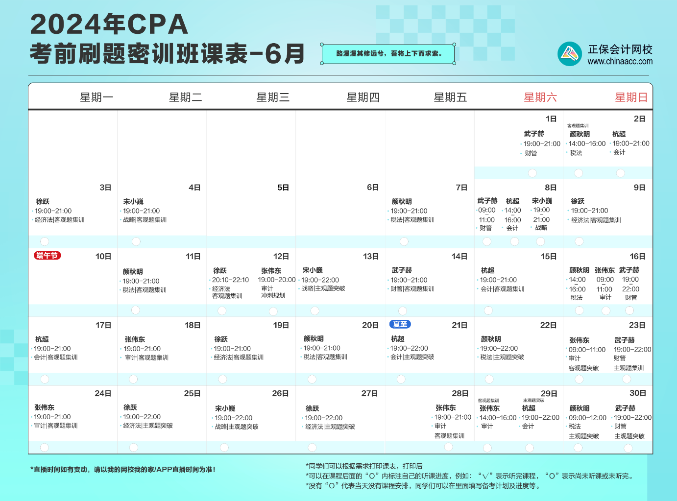 考前刷題密訓(xùn)班6月直播課表