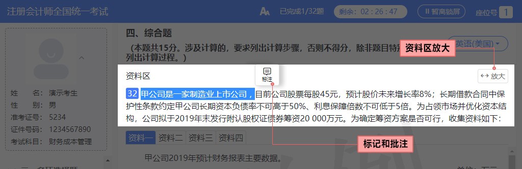 中注協(xié)：2024注會機(jī)考練習(xí)系統(tǒng)介紹（答題輔助功能）