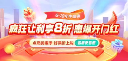 【6◆18好學盛夏】就業(yè)課程全年冰點價 限時0息購 省上加??！