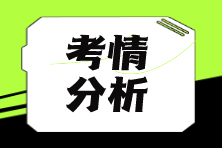 【匯總】2024年注會考情分析&2025年考情猜想 獲取嶄新考情動態(tài)！