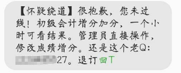 警惕！2024初級會計考試成績于6月21日前公布 查分在即 謹防“查分陷阱”