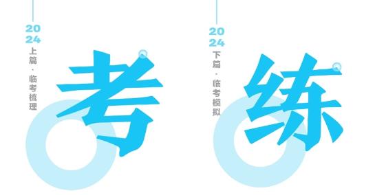 2024年中級會計《救命稻草》來啦！大咖領(lǐng)路！夢想成真！