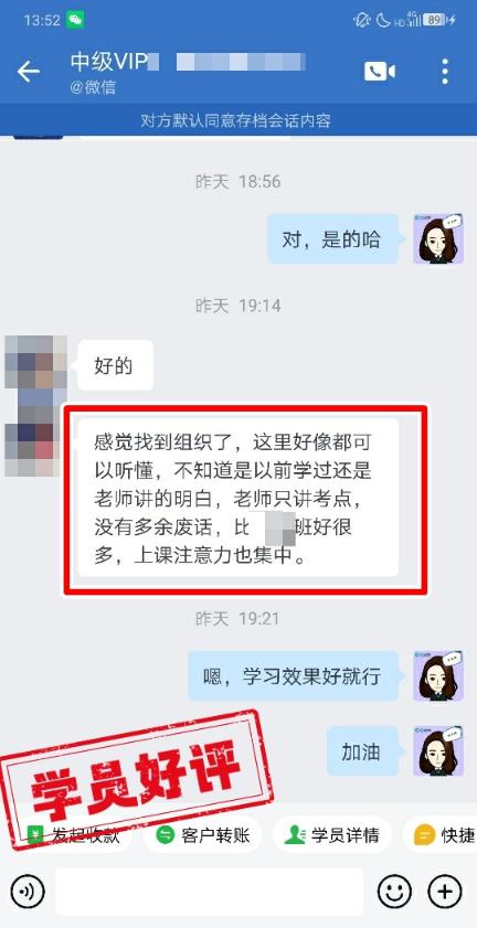 中級會計VIP簽約特訓(xùn)班學(xué)員反饋