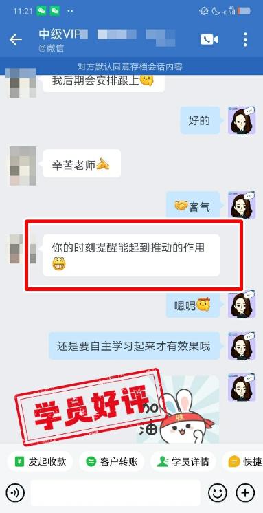 中級(jí)會(huì)計(jì)VIP簽約特訓(xùn)班學(xué)員反饋