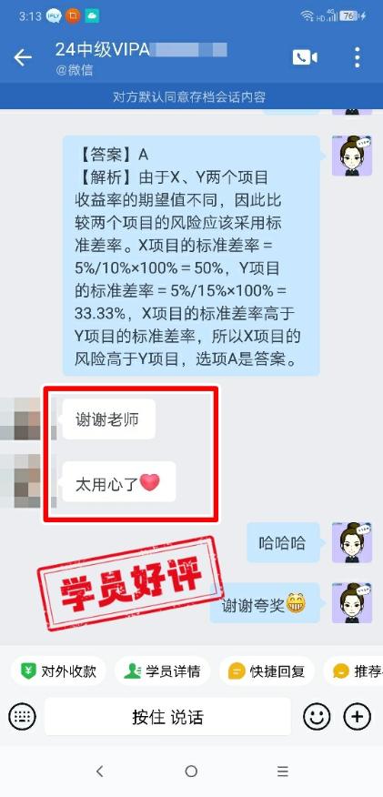 中級(jí)會(huì)計(jì)VIP簽約特訓(xùn)班學(xué)員反饋