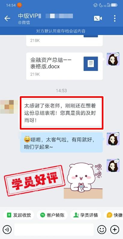 中級(jí)會(huì)計(jì)VIP簽約特訓(xùn)班學(xué)員反饋