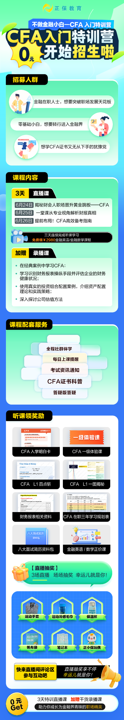 CFA課程海報（大網(wǎng)）